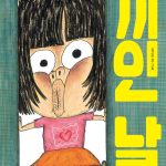 끼인 날 표지