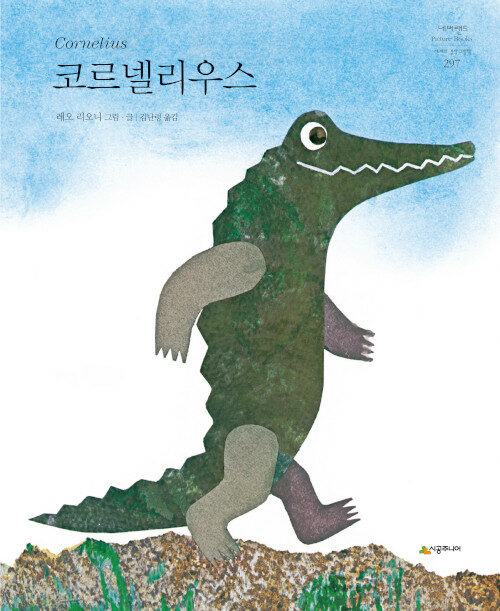 코르넬리우스 표지