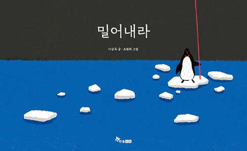 밀어내라 표지