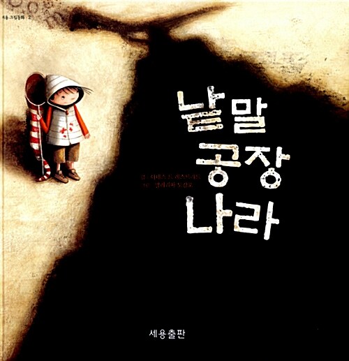 낱말 공장 나라 표지