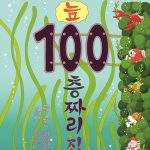 늪 100층짜리 집 표지