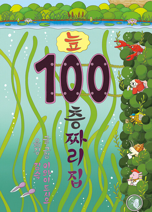늪 100층짜리 집 표지