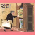 엠마 표지