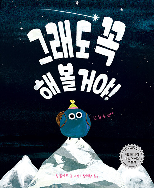 그래도 꼭 해 볼 거야! 표지