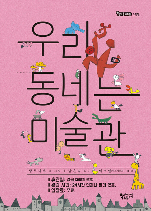 우리 동네는 미술관 표지