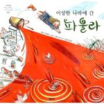 이상한 나라에 간 파울라 표지