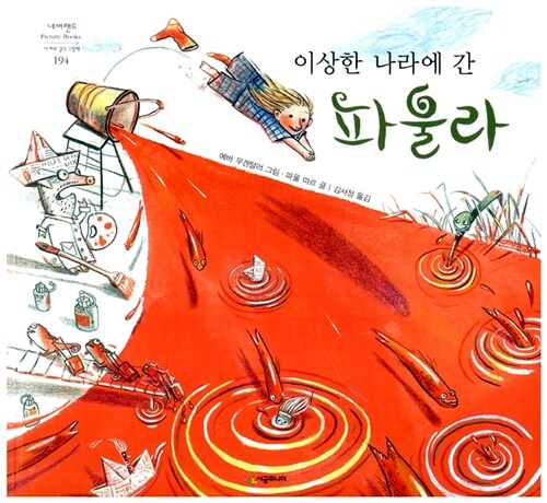 이상한 나라에 간 파울라 표지