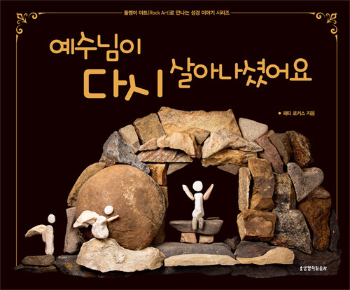 예수님이 다시 살아나셨어요 표지