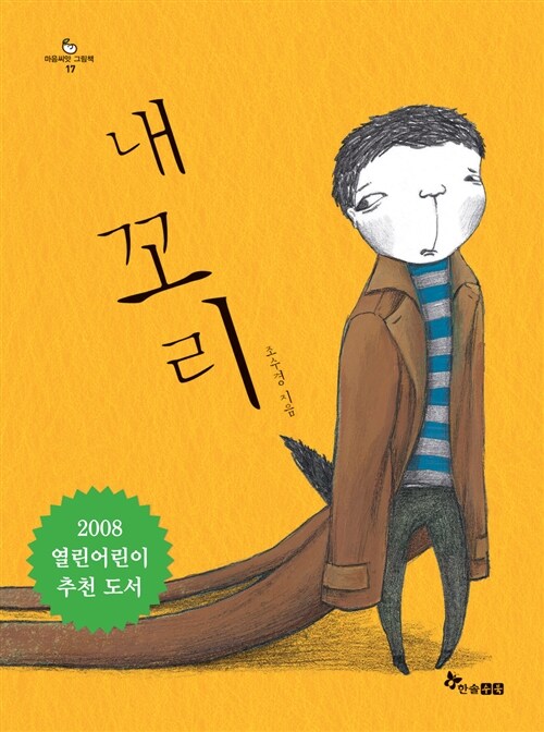 내꼬리 표지