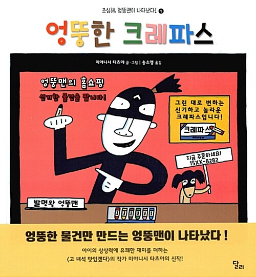 엉뚱한 크레파스 표지