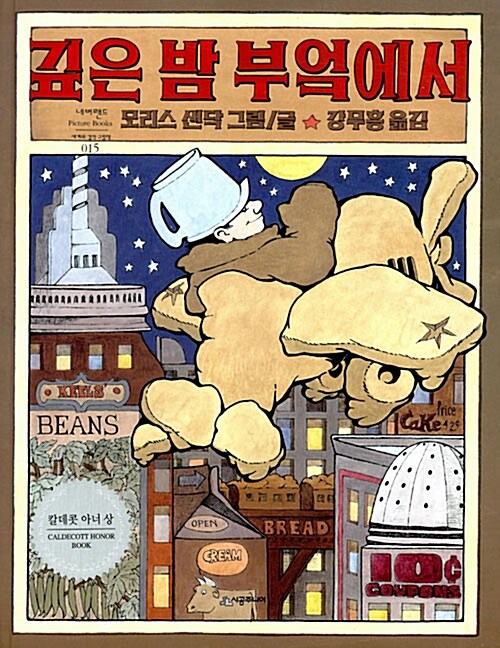 깊은 밤 부엌에서 표지
