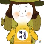 마음여행 표지