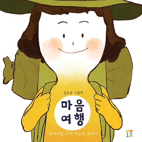 마음여행 표지