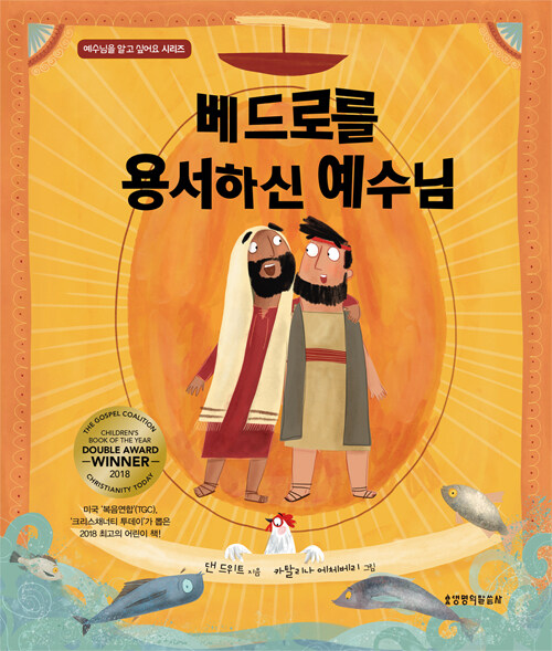 베드로를 용서하신 예수님 표지
