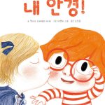 내 안경! 표지