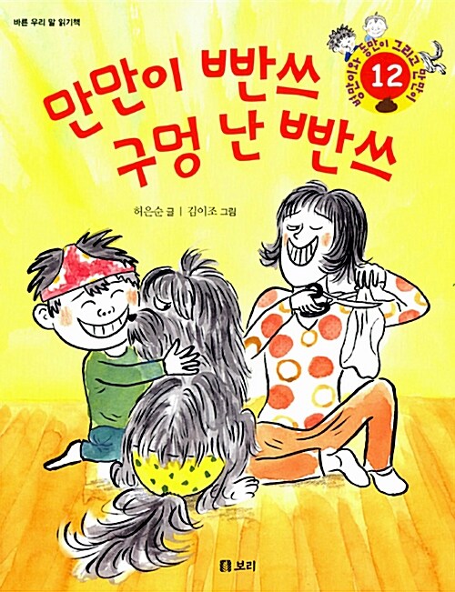 만만이 빤쓰 구멍 난 빤쓰 (바른 우리 말 읽기책) 표지
