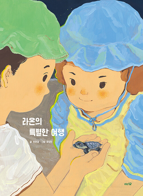 라온의 특별한 여행 표지