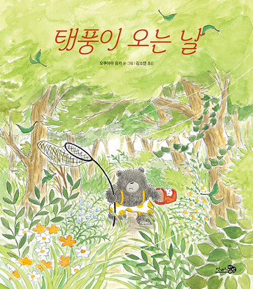 태풍이 오는 날 표지