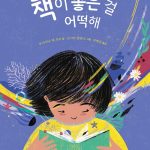 책이 좋은 걸 어떡해 표지