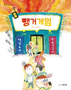 『앵거게임』 표지