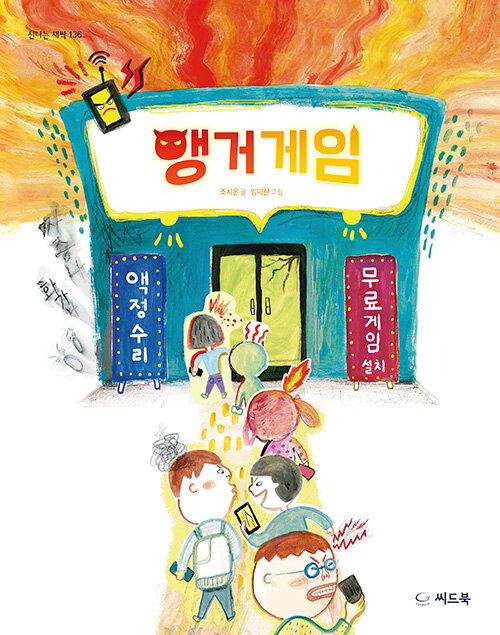 앵거게임 표지