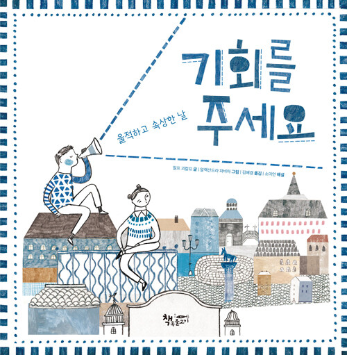 기회를 주세요 (울적하고 속상한 날) 표지