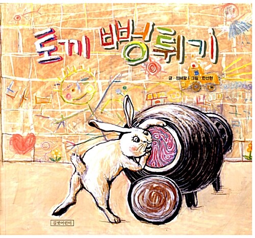 토끼 뻥튀기 표지