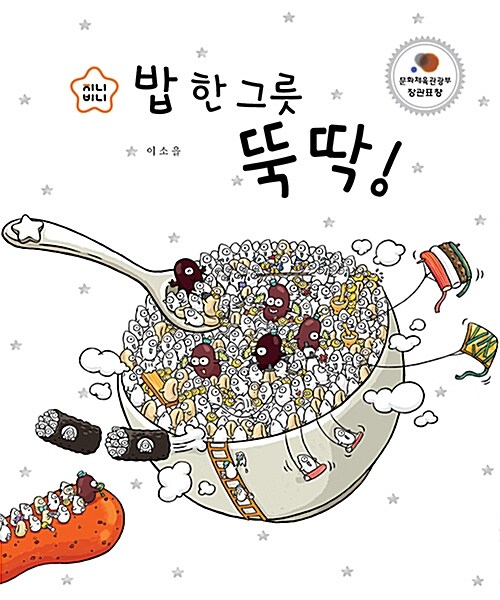 밥 한 그릇 뚝딱 표지