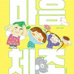 마음 체조 (이유진 그림책) 표지