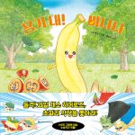 용기 내! 바나나 표지