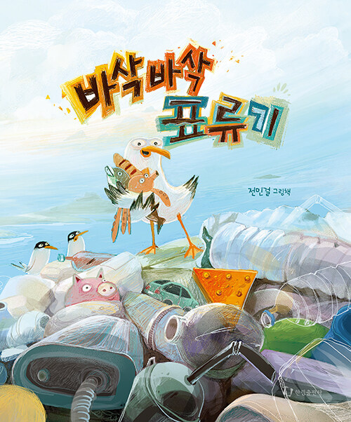 바삭바삭 표류기 표지