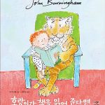 호랑이가 책을 읽어준다면 표지