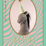 해피버쓰데이 표지
