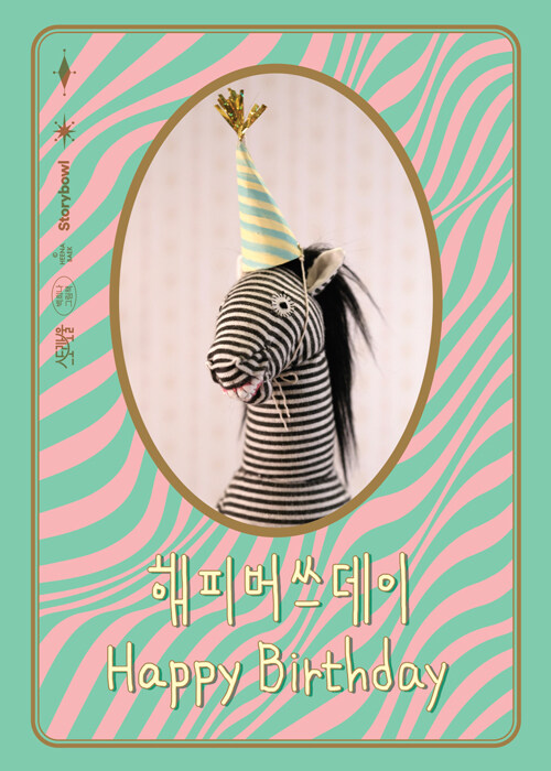 해피버쓰데이 표지