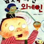 김칫국 마신 외계인 표지