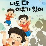 나도 다 이유가 있어 표지