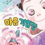 마음 기입장 표지