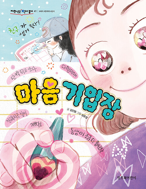 마음 기입장 표지