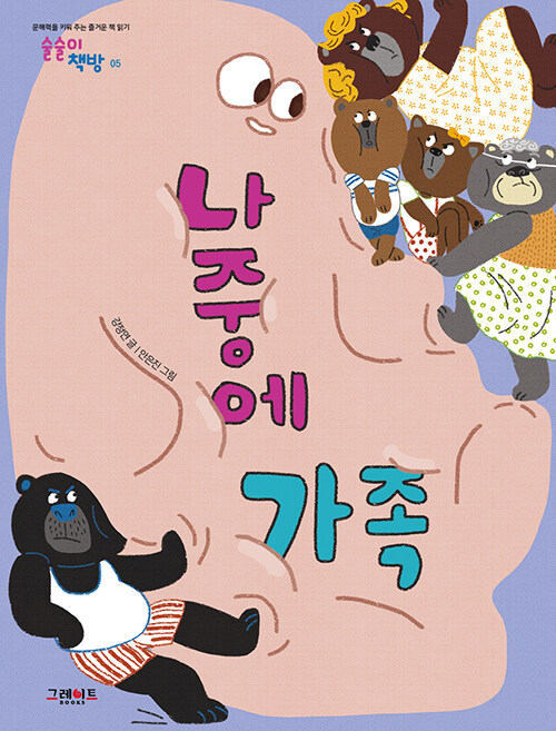 나중에 가족 표지