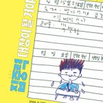 집중력 대장이 될 거야! (수업 태도) 표지