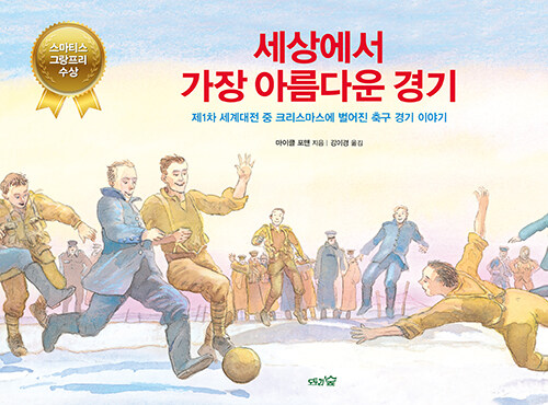세상에서 가장 아름다운 경기 표지