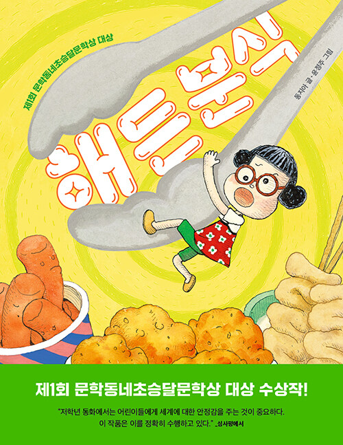 해든 분식 표지