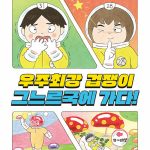 우주최강 겁쟁이 그느르국에 가다! 표지