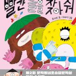 빨간 돌을 찾아 줘 표지