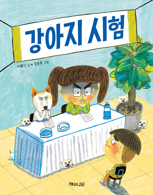 강아지 시험 표지
