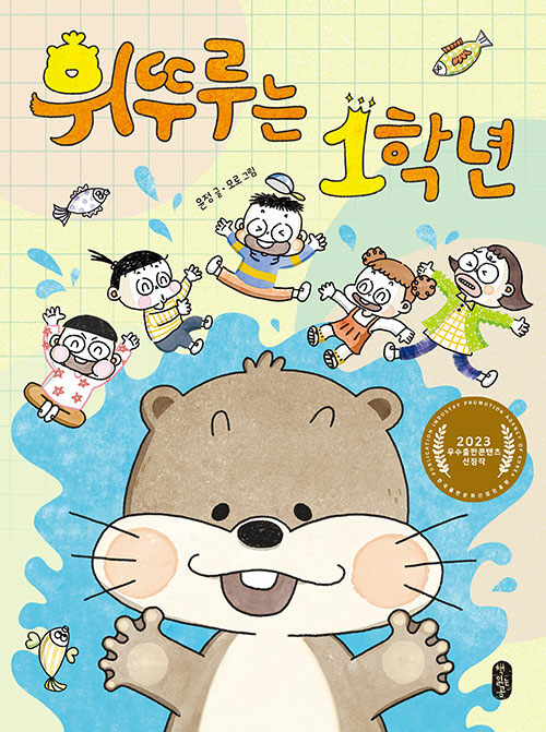 휘뚜루는 1학년 표지