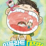 임플란트 대작전 표지
