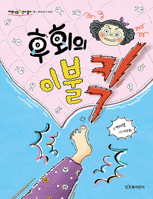 후회의 이불킥 표지