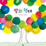 말의 형태 표지