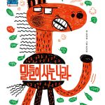 말들이 사는 나라 표지